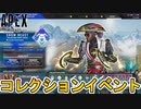 次期コレクションイベント開催日確定！限定スキン、スーパーレジェンドも判明！！ここだけの超激レア最強スキンを見逃すな！！【マジックウィッチ】【リーク】【APEX LEGENDS/エーペックスレジェンズ】