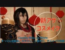 【FGO】新宿のアサシンコスメイク【コスプレメイク】すっぴん化粧水、カラコン、二重作り、ファンデーション、アイメイクなど全工程まとめました！