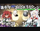 【トルネコ3】素手ダース10チャレンジ_Part38