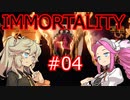 IMMORTALITY  ＃04【voicevox実況】