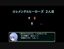 【エレメンタルヒーローズ】加護を受けいざ旅だて 2人目【ゲーム実況】