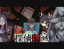下僕探偵ととのまる助手の事件簿【探偵撲滅：２２件】