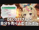 【コメ付き】Holo27プロジェクトが始動したため、DECO27さんに自分を売り込むポルポル【ホロライブ切り抜き】