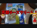 【ルーミアの食レポ】チーズクリームパスタ