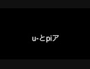 【オリジナル曲】/u-とpiア/【インスト曲】