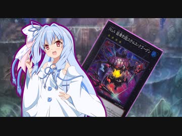 【VOICEROID実況】水霊使い狂いのマスターデュエル！【アンチスペル】