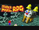 #37【実況】マリオと旅に出ようドラマを作ろう【スーパーマリオRPG】