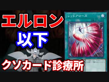 クソカード診療所 レッドアローズ編