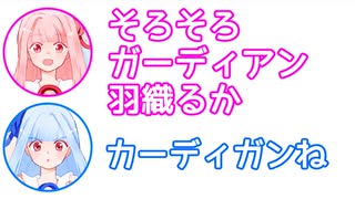 茜「そろそろガーディアン羽織るか」葵「カーディガンね」【ふたセリフ#15】