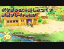 ポケダンDXを楽しみつくす実況プレイPart107