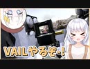 【vail vr】ヘッドショット!!あかりちゃん！