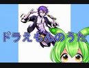 【機流音】ドラえもんのうた　カバー【VoiSona】