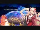 花騎士radio  12月19日アップデート情報