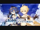 【原神】公式ラジオ テイワット放送局 第56回