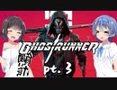 【GhostRunner】サイバネニンジャ- ネオン街を翔る Pt.3