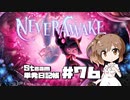 さとうささらの「Steam」単発日記帳 #76