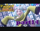 初見だけどポケモンマスターの俺ならマジカル交換だけで全クリできるんじゃね【part14/チャンピオンロード編】ポケットモンスター バイオレット