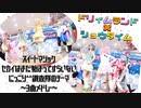 【プロセカ踊ってみた】ワンダショメドレー★【コスパフォフェス第1部】