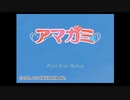 〖アマガミ〗#1  高校中退したおじさんのRe:青春