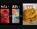 ねるねるねるねに激辛お菓子を入れてみた！