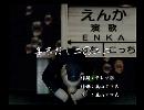くまうた　（6580）「年末だし二〇二ニ」　唄：嵐山クマ男（夫）