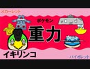 【重力パ】はりきり イキリンコ-part.4-【ポケモンSVゆっくり対戦実況】