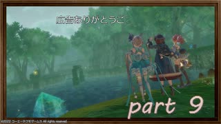 ［ソフィーのアトリエ２］2人でボイスロイド実況　その9