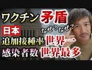 追加接種率世界トップの日本！なぜコロナ感染者数が世界最多なのか？【則武謙太郎3rdチャンネル】