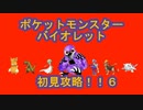 自由すぎるポケモンバイオレット初見攻略！　6