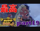初見だけどポケモンマスターの俺ならマジカル交換だけで全クリできるんじゃね【part19/チャンピオンロード編】ポケットモンスター バイオレット