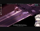 [Project Zomboid] VOICEVOX:冥鳴ひまりと春日部つむぎでゲーム実況 [ゲームモード:チャレンジ スタジオ] part10