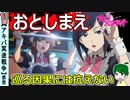 【アキバ冥途戦争１１話感想】巡る因果とおとしまえ
