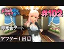 ドリームクラブgogo. 実況 #102 ノコちゃんとSo Loveる