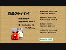 赤鼻のトナカイ～ついなちゃん