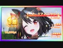 【ウマ娘】チームレース［5WIN］&［1・2・3フィニッシュ！］#12【無課金】