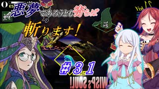 【インザナ】悪夢であろうとも寄らば斬ります！#31【ユグドラ編】