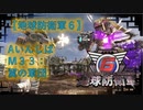 【地球防衛軍6】エアレイダー初期inf縛り M３３ 「翼の軍団」