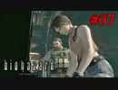 険しい顔の演奏会【バイオハザード HDリマスター】#07