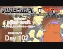 【しじみくらふとハードコア】まったりエンドシティーを探す旅【101日目】