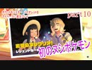 ポケットモンスター　バイオレットをマイペースに実況プレイ　part10
