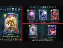 【悲報】シャドウバース、咎人が多すぎて八獄じゃ足りない。【 Shadowverse シャドウバース 】