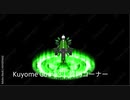 kuyome game's質問コーナー