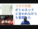 保健所の「コロナ戦記」　ＴＯＫＹＯ２０２０‐２０２１ 2021/12 by 関 なおみ  (著) 【アラ還・読書中毒】明らかに戦力不足の中感染症２類にしていされコロナ対策の司令塔の役を負わされ奮闘した