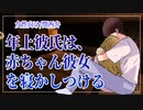 【女性向けボイス】添い寝：年上彼氏は、赤ちゃん彼女を寝かしつける【ASMR/関西弁】