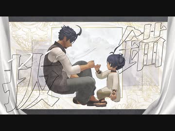 【MMDメギド72】祖父と孫の抜錨