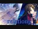 凛世と結華の「relations」(サビだけ)