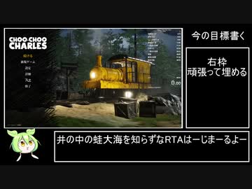 【RTA】CHOO-CHOO CHARELS【35:33.44】