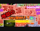 【voicevox実況 】サーモンランバイト録#13