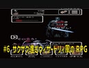 ＃６　１０Fで。。。サクサク進む無料のウィザードリィ風RPG（Buriedbornes）