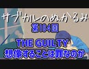 第104回「THE GUILTY  想像することは罪なのか」